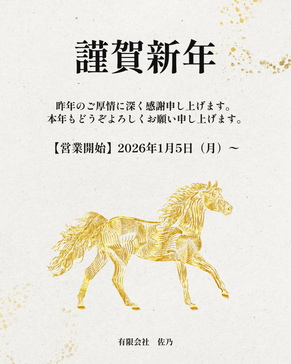 謹賀新年　本年も宜しくお願い申し上げます。