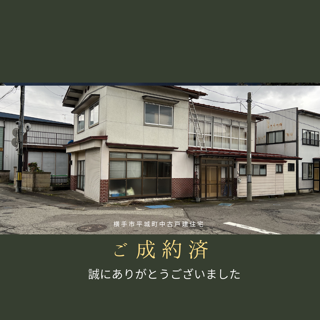 🌟成約御礼🌟≪横手市平城町中古戸建住宅≫