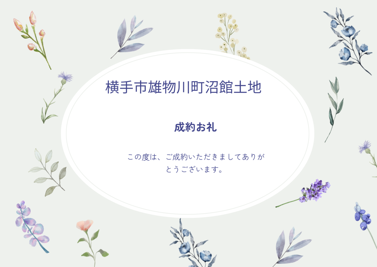 ≪ご成約お礼　横手市雄物川町沼館　土地≫