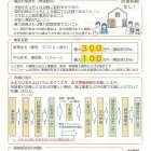令和８年横手市住まい応援事業のご案内
